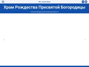 Храм Рождества Пресвятой Богородицы
