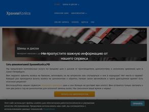 Хранимколеса.рф