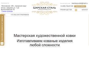 Царская Сталь