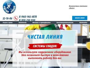 Чистая линия