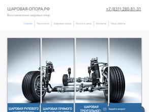 ШАРОВАЯ-ОПОРА.РФ