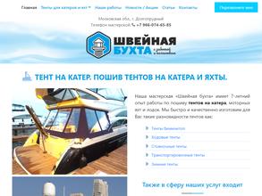 Швейная бухта