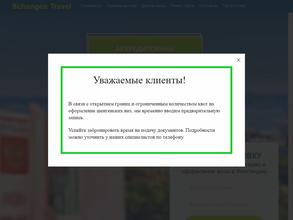 Шенген Тревел