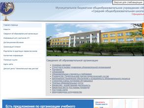 Средняя общеобразовательная школа №10