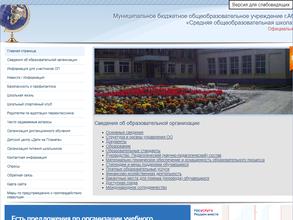 Средняя общеобразовательная школа №19