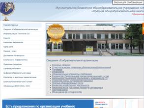 Средняя общеобразовательная школа №20