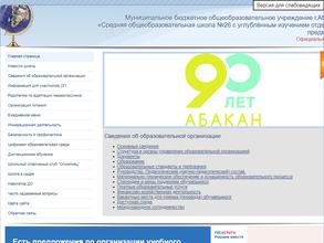 Средняя общеобразовательная школа №26 с углубленным изучением отдельных предметов