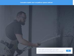 Штукатур НН