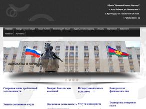 Правовой Бизнес-Партнер