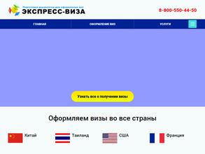 Экспресс-виза