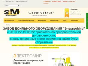 Электромир