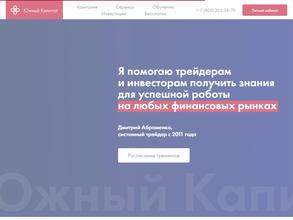 Южный Капитал