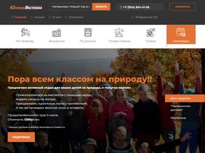 Юниор Экстрим