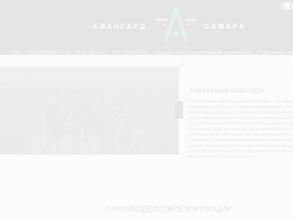 Авангард-Самара