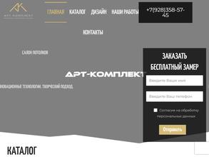 Арт-Комплект