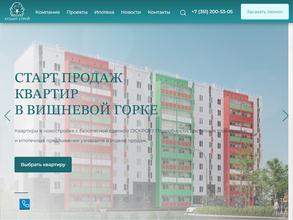 Вишнёвая горка