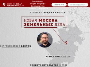 Новая Москва