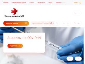 Поликлиника №1