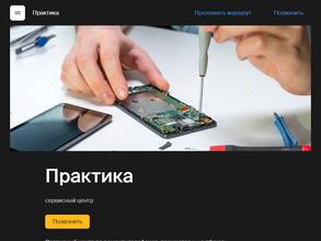 Практика