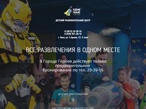 Космополис. Город Героев