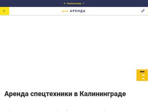 Pro.аренда