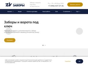 Заборы-Ворота