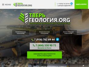 ТверьГеология.org