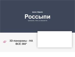 Усадьба Россыпи