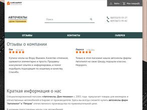 Магазин по продаже авточехлов