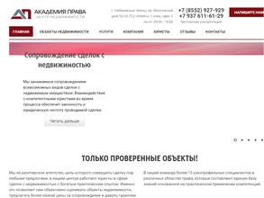 Академия права