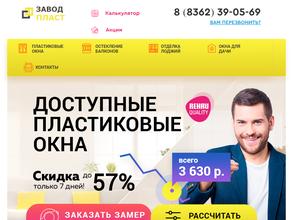 Завод Пласт