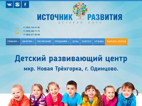 Источник развития