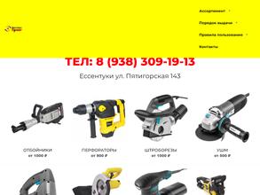 Компания по аренда и ремонту строительного инструмента