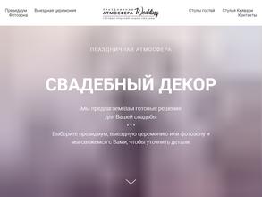 Праздничная атмосфера