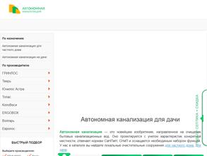 Автономная канализация