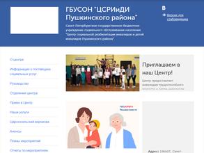 Центр социальной реабилитации инвалидов и детей-инвалидов Пушкинского района
