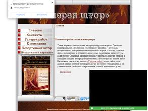 Галерея штор