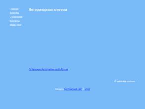 Ветеринарная клиника