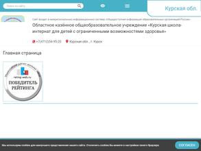 Школа-интернат для слабослышащих детей
