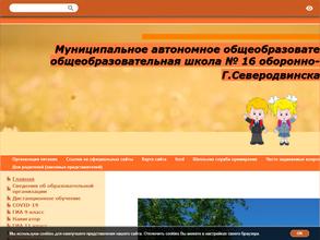 Средняя общеобразовательная школа №16 оборонно-спортивной направленности