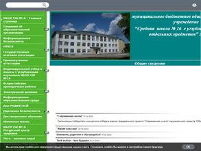 Средняя школа №16 с углубленным изучением отдельных предметов