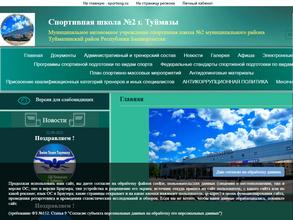 Спортивная школа №2