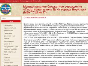 Спортивная школа №4