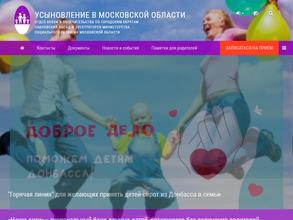 Отдел опеки и попечительства Министерства образования Московской области