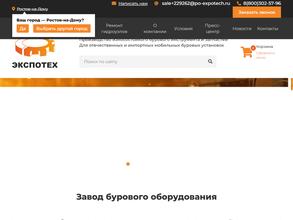 ЭкспоТех