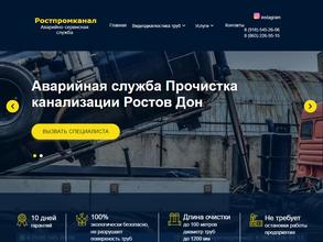 Ростпромканал