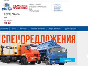 Камские грузовики