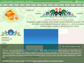 Золотая рыбка