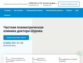 Частная психиатрическая клиника доктора Шурова