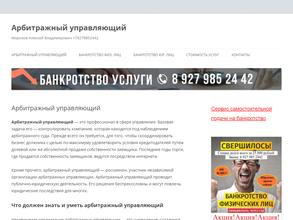 Арбитражный управляющий